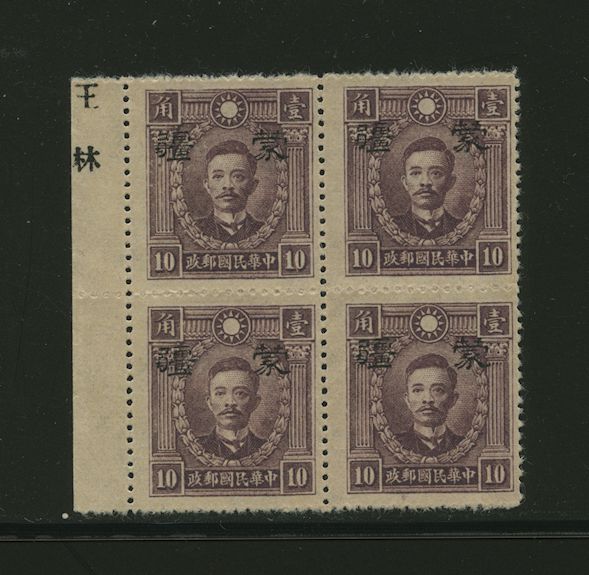Mengkiang CSS MK 215 Yellow Paper in block of four with overprint printer's name in selvage