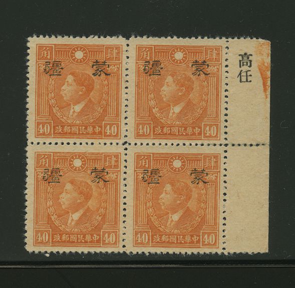Mengkiang CSS MK 211 Newsprint in block of four with overprint printer's name in selvage