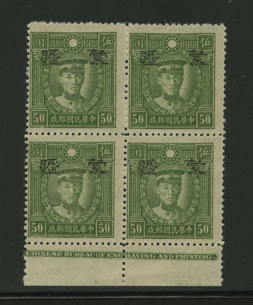 Mengkiang CSS MK 217 Yellow Paper in Printer's Imprint block of four