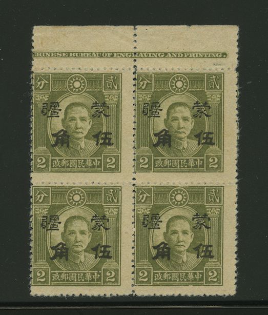Mengkiang CSS MK 247 50c on 2c Newspeint in block of four with Printer's Imprint