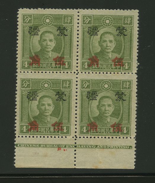 Mengkiang CSS MK 252 50c on 4c Yellow Paper in block of four with Printer's Imprint, toning on selvage