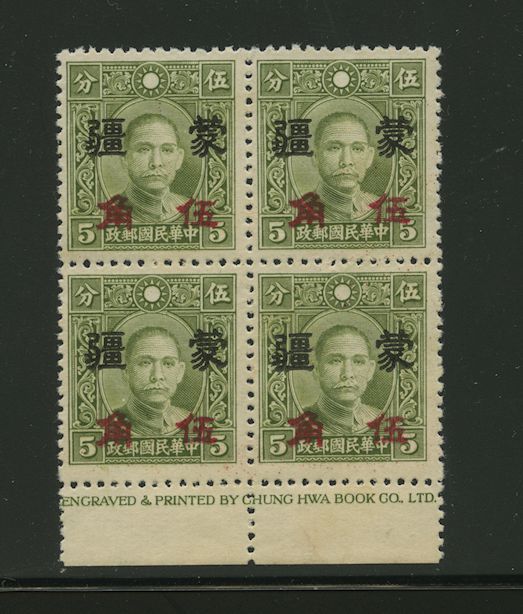 Mengkiang CSS MK 255 50c on 4c Large Character in block of four with Printer's Imprint, disturbed gum