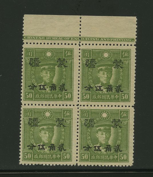 Mengkiang CSS MK 177 25c on 50c Wide Type A in block of four with Printer's Imprint