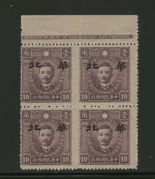 North China CSS MK 180 Yellowish Paper Narrow in block of four with Printer's Imprint