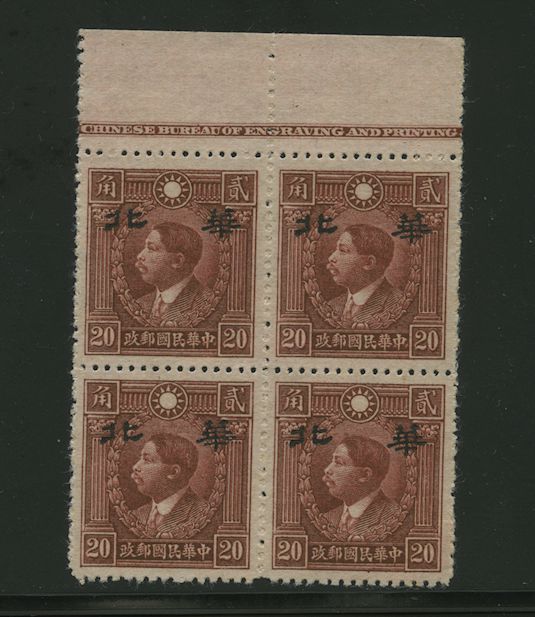 North China CSS MK 173 Newsprint Paper Narrow Type B in block of four with Printer's Imprint
