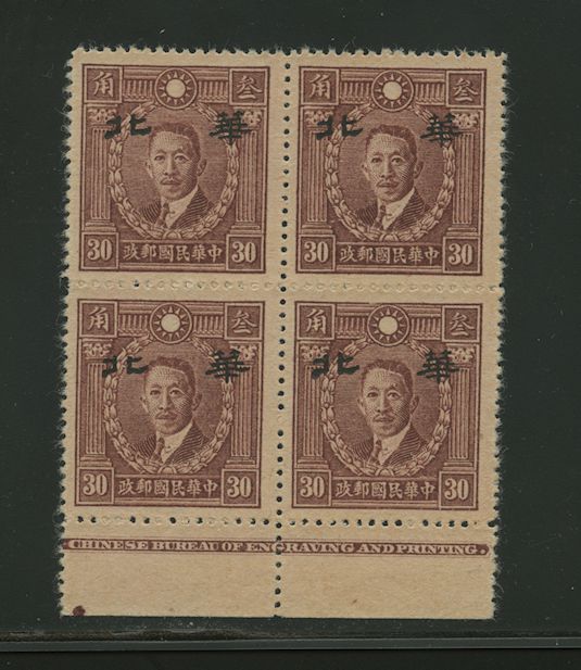 North China CSS MK 174 Newsprint Wide in block of four with Printer's Imprint