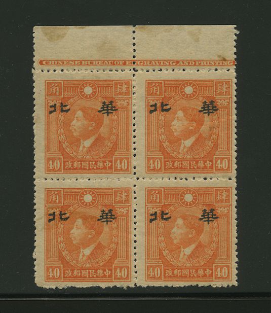 North China CSS MK 160 Middle Stage with Gum in block of four with Printer's Imprint, stains in selvage at top