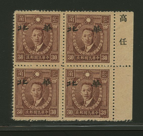 North China CSS MK 174 Newsprint Wide in block of four with overprint printer's name in selvage
