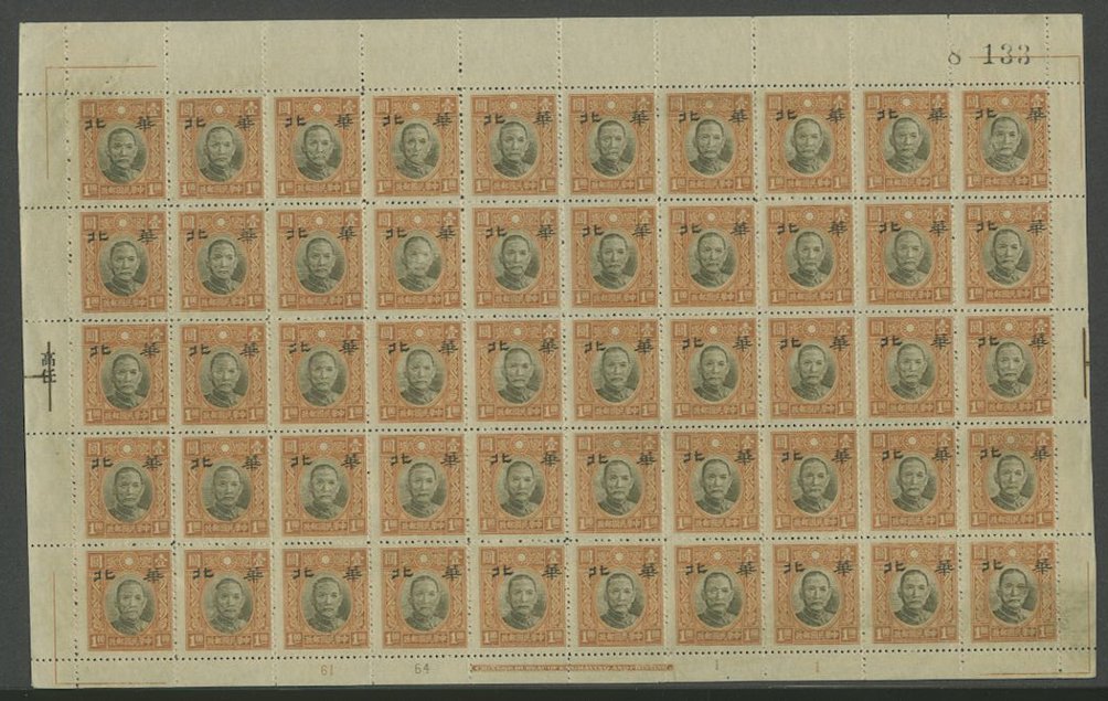 North China 8N80 CSS NC 137 variety of Imperfect Lines in full sheet of 50, Plate Numbers 61, 64, 1 and 1, CV $375