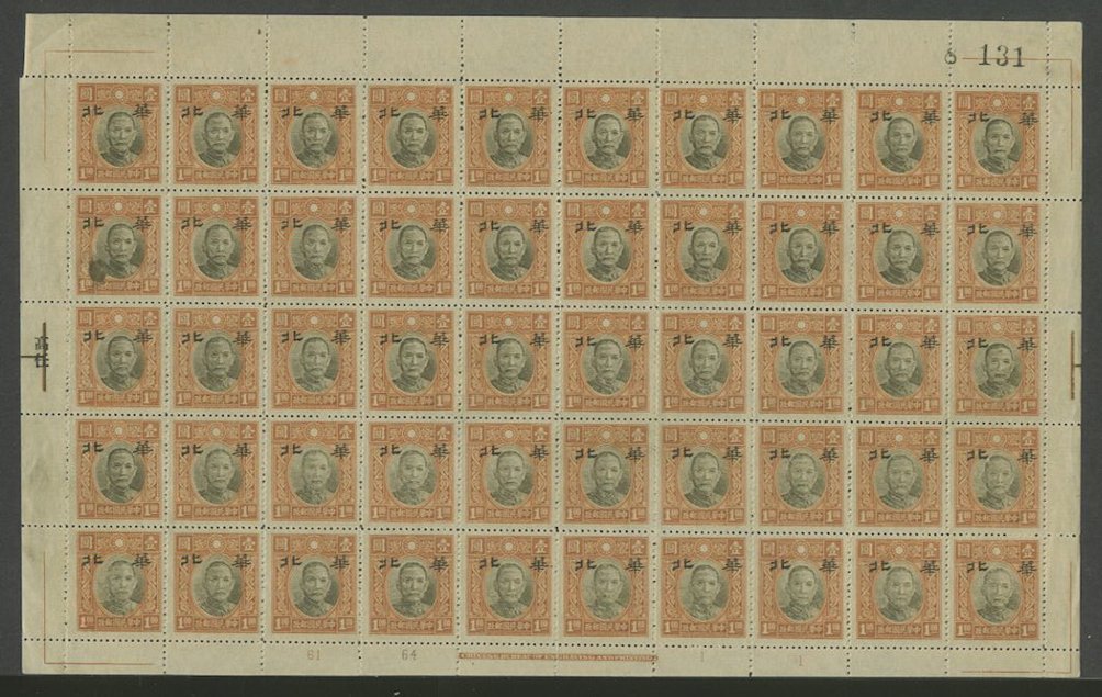 North China 8N80 CSS NC 137 variety of Imperfect Lines in full sheet of 50, Plate Numbers 61, 64, 1 and 1, CV $375