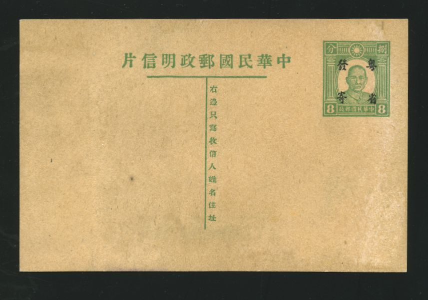 Kwangtung unused postcard, nothing on reverse, a light stain spot