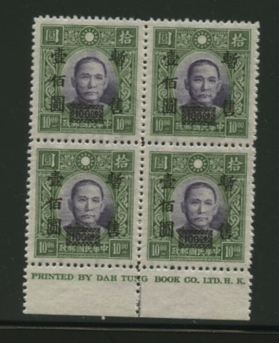 Shanghai-Nanking CSS SN 94 in Printer's Imprint block of four