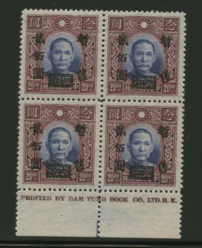 Shanghai-Nanking CSS SN 95 in Printer's Imprint block of four