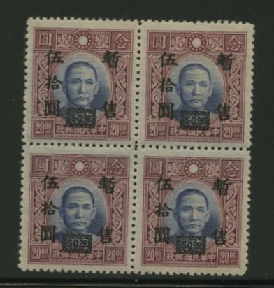 Shanghai-Nanking CSS SN 76 in block of four with SN 76a 'yuan with broken box' at pos. 1/4