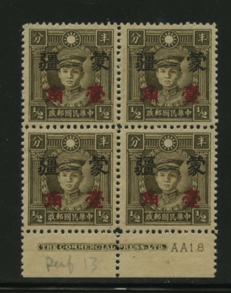 Mengkiang CSS MK 229 Large Character watermarked in Printer's Imprint block of four, disturbed gum