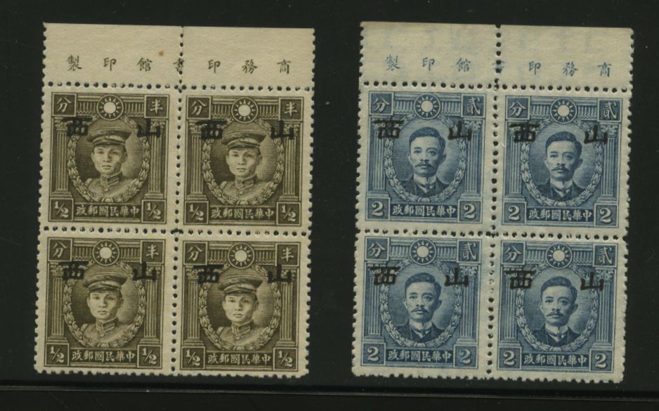 Shansi Large Character CSS SS 103 and 105 in Printer's Imprint blocks of four