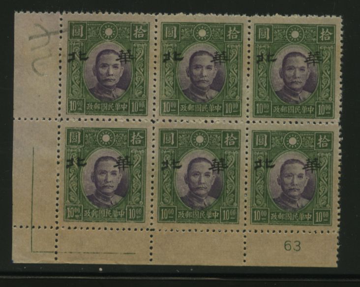 North China CSS NC 140 New Peking on yellow paper in block of six with plate number 63