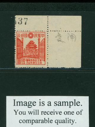 North China 8N111 variety CSS NC 260a on Newsprint with Broken Gate