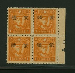 Mengkiang CSS MK 213 Yellow Paper in block of four with overprint printer's name in selvage