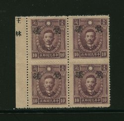 Mengkiang CSS MK 215 Yellow Paper in block of four with overprint printer's name in selvage