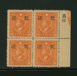 Mengkiang CSS MK 211 Newsprint in block of four with overprint printer's name in selvage