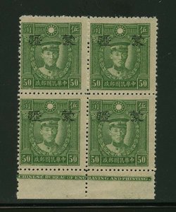 Mengkiang CSS MK 217 Yellow Paper in Printer's Imprint block of four