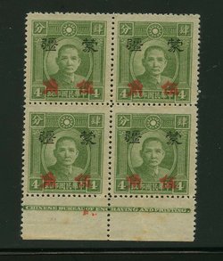 Mengkiang CSS MK 252 50c on 4c Yellow Paper in block of four with Printer's Imprint, toning on selvage