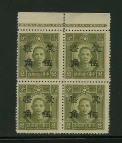 Mengkiang CSS MK 248 50c on 2c Yellow Paper in block of four with Printer's Imprint