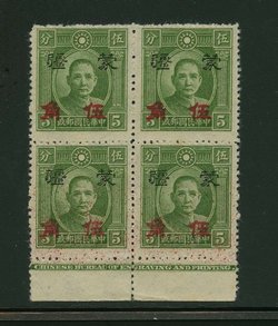 Mengkiang CSS MK 257 50c on 5c White Paper in block of four with Printer's Imprint, red ink on bottom selvage