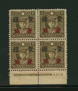 Mengkiang CSS MK 228 10c on 1/2c Large Character in block of four with Printer's Imprint