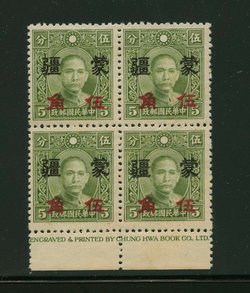 Mengkiang CSS MK 255 50c on 4c Large Character in block of four with Printer's Imprint, disturbed gum