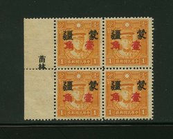 Mengkiang CSS MK 235 10c on 1c Large Character in block of four with overprint printer's name in selvage