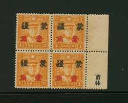 Mengkiang CSS MK 235 10c on 1c Large Character on watermarked paper in block of four with overprint printer's name in selvage
