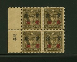 Mengkiang CSS MK 228 10c on 1/2c Large Character in block of four with overprint printer's name in selvage