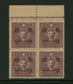 Mengkiang CSS MK 170 5c on 10c in block of four with Printer's Imprint