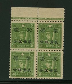 Mengkiang CSS MK 177 25c on 50c Wide Type A in block of four with Printer's Imprint