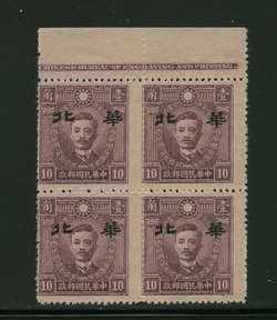 North China CSS MK 180 Yellowish Paper Narrow in block of four with Printer's Imprint