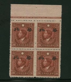 North China CSS MK 173 Newsprint Paper Narrow Type B in block of four with Printer's Imprint