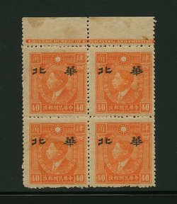 North China CSS MK 160 Middle Stage with Gum in block of four with Printer's Imprint, stains in selvage at top