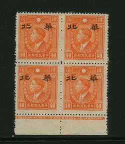 North China CSS MK 193 White Paper in block of four with Printer's Imprint