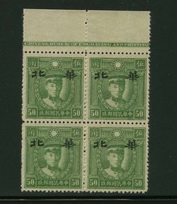 North China CSS MK 186 Yellow Paper Wide Spacing Type B in block of four with Printer's Imprint, spot on pos. 2/4