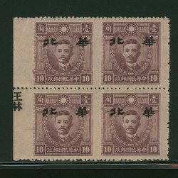 North China CSS MK 189 White Paper Narrow in block of four with overprint printer's name in selvage