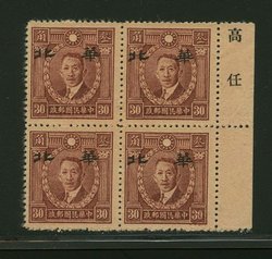 North China CSS MK 174 Newsprint Wide in block of four with overprint printer's name in selvage