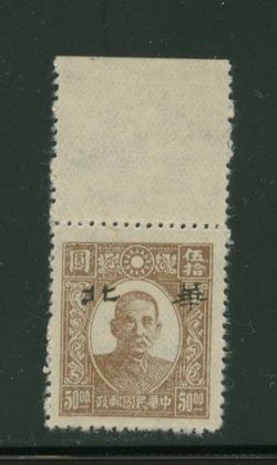 North China New Peking Sin Min Dr. SYS CSS NC 294 yellow paper