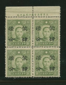Mengkiang 2N68 variety CSS MK 145b perf. 14 1/2 in top margin block of four with Printer's Imprint, light crease in selvage