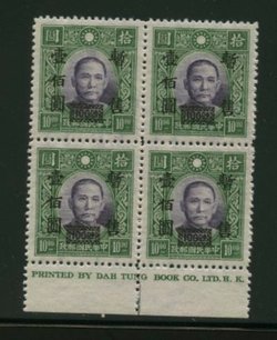 Shanghai-Nanking CSS SN 94 in Printer's Imprint block of four