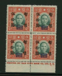 Shanghai-Nanking CSS SN 92 in Printer's Imprint block of four