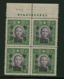Shanghai-Nanking CSS SN 94 in Printer's Imprint block of four