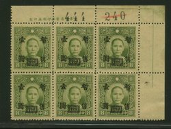 Shanghai-Nanking CSS SN 46 in Printer's Imprint block of six, light gum streak