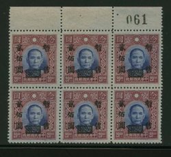 Shanghai-Nanking CSS SN 78 in block of six with SN 78a 'yuan with broken box' at pos. 2/6